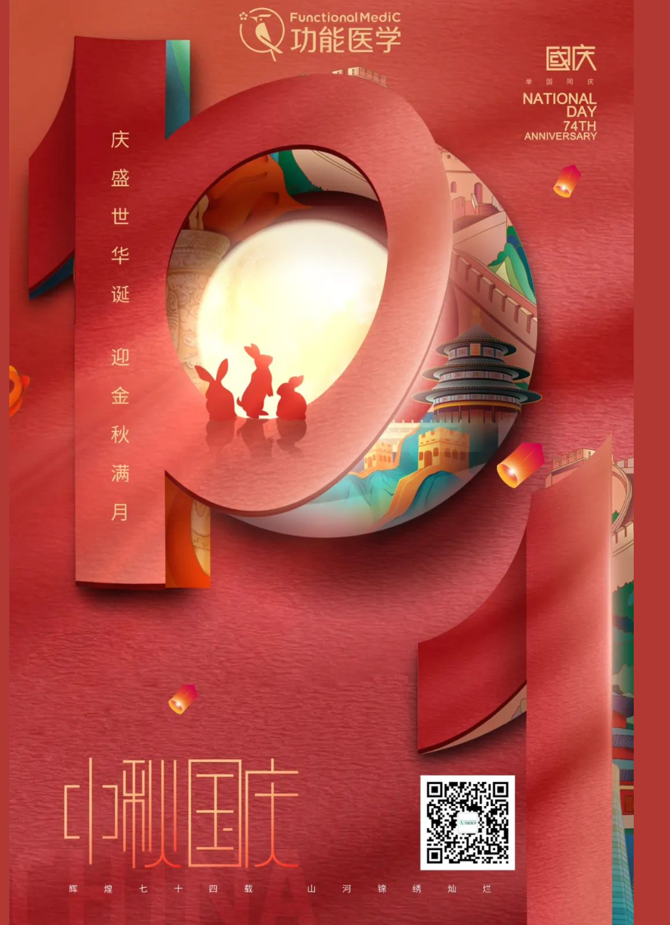 FMC全体祝您双节快乐！