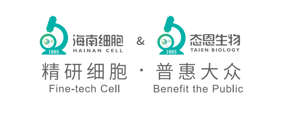 海南省细胞医疗科技有限公司