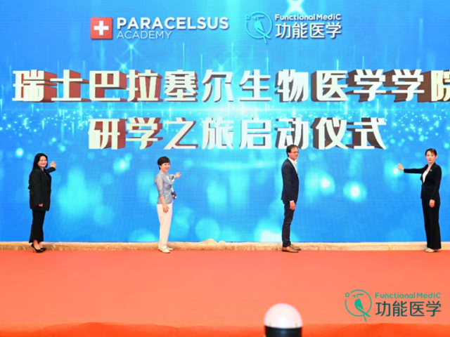 引入欧洲标准化课程 促进国际功能医学交流 | 瑞士巴拉塞尔生物医学院研学之旅正式启动