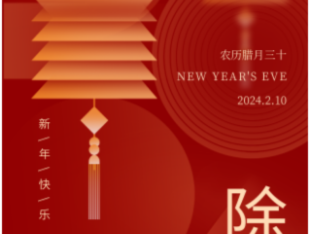 辞旧迎新！FMC全体祝您新春快乐！
