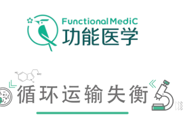 温故而知新专栏 | 功能医学指导下的高血压干预案例分析